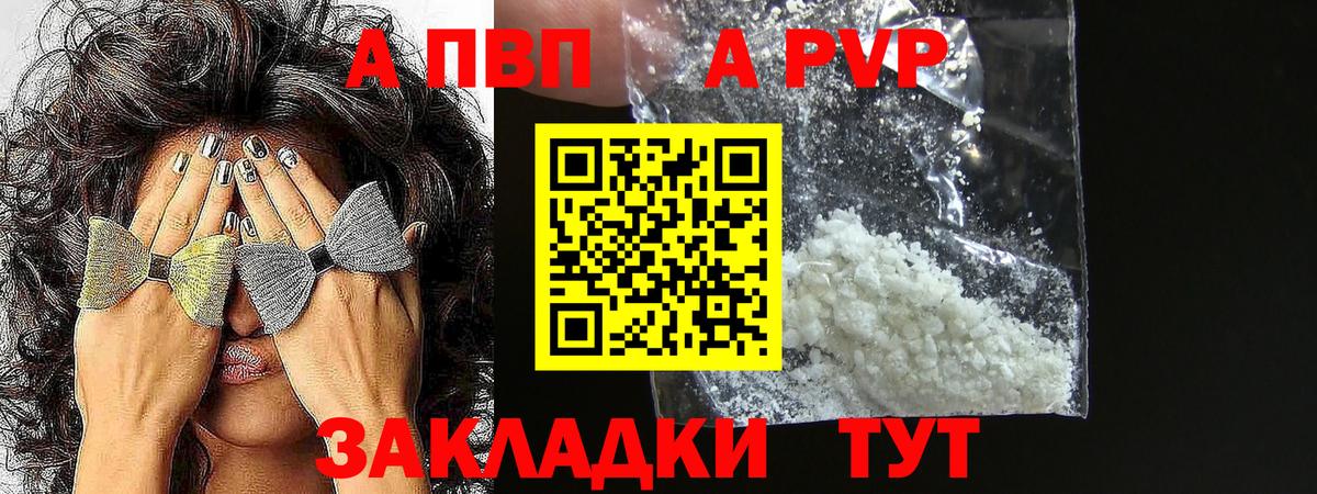 Узловая  Alpha PVP крисы CK  A PVP  Вход с VPN  А ПВП крисы CK 