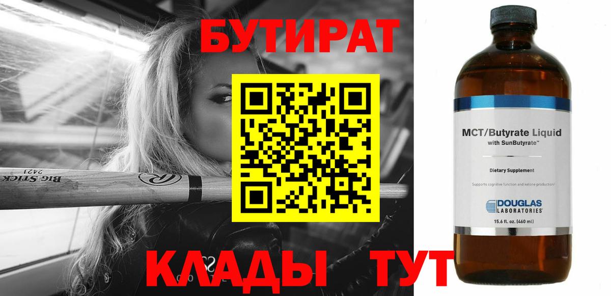 БУТИРАТ жидкий экстази Узловая