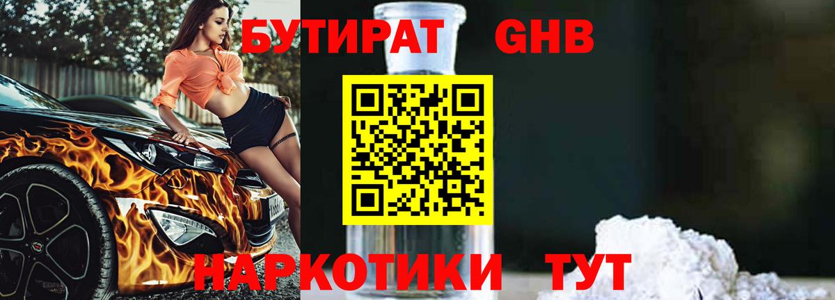 Бутират Butirat  Вход с VPN  БУТИРАТ  Узловая 