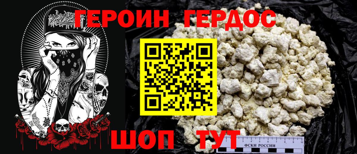 Героин  Вход с VPN  Узловая  Героин хмурый 