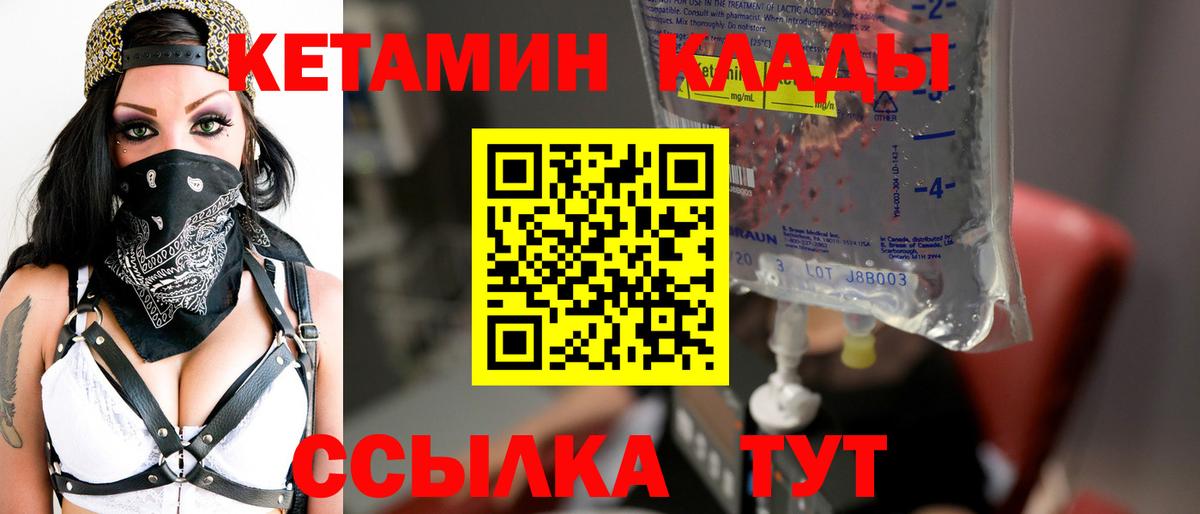 Кетамин ketamine  Вход с VPN  Узловая  Кетамин VHQ 