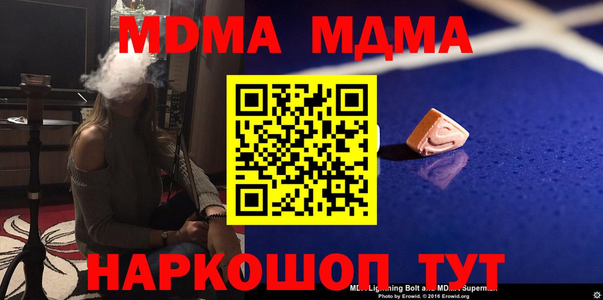 МДМА молли  МДМА VHQ  Узловая  Вход с VPN 