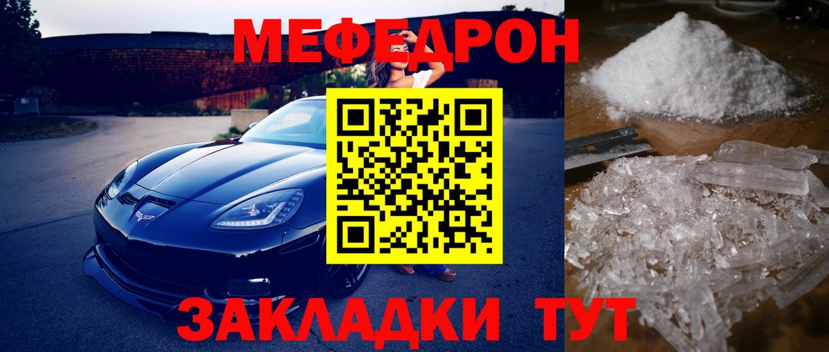 Мефедрон mephedrone  Вход с VPN  МЯУ-МЯУ mephedrone  Мефедрон  МЕФ  Узловая 