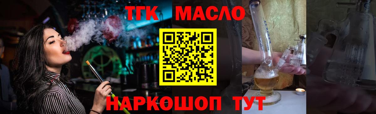 Дистиллят ТГК концентрат  купить наркотики цена  Дистиллят ТГК жижа  Узловая  Вход с VPN 